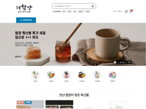 함양군쇼핑몰 더함양 인증 화면